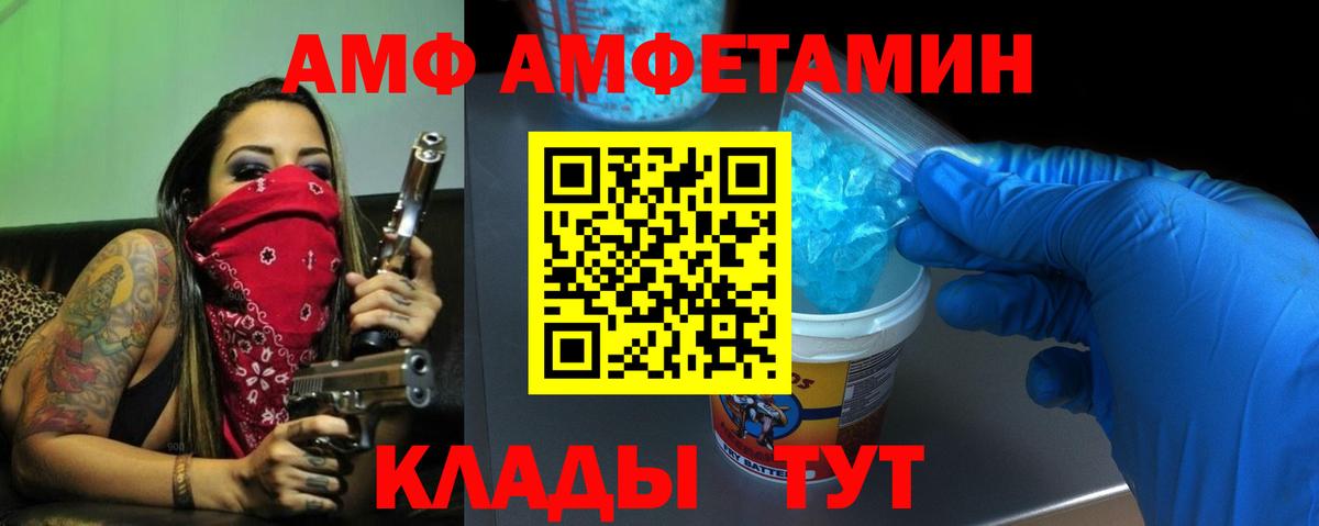 Амфетамин  Amphetamine VHQ  Вход с VPN  Черемхово 