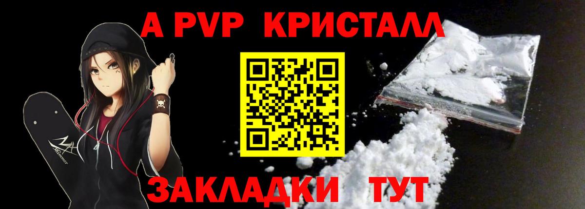 Черемхово  A PVP VHQ  Alpha PVP кристаллы  Вход с VPN 