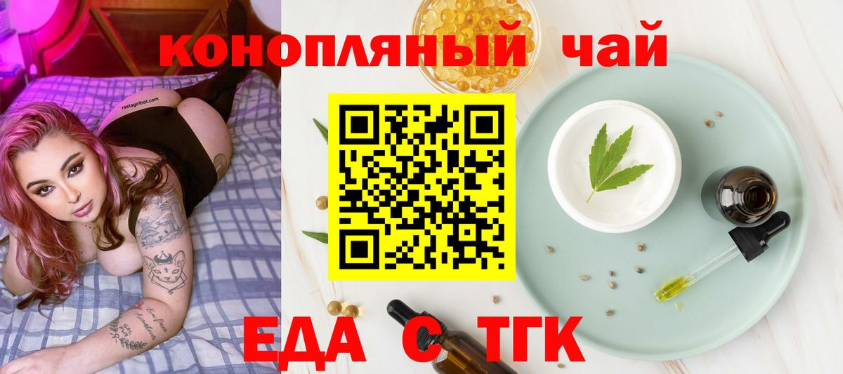 Черемхово  Печенье с ТГК конопля  Вход с VPN 