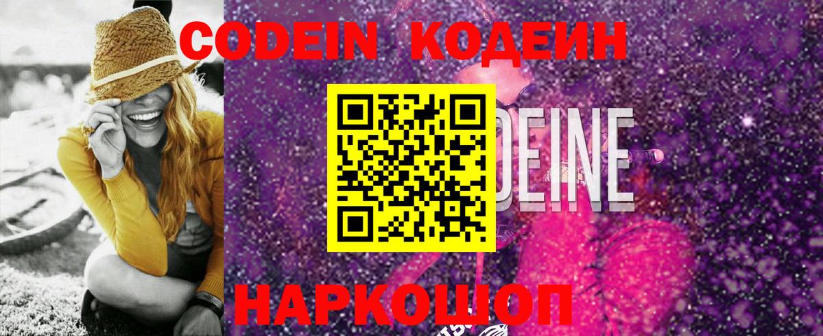 Черемхово  Кодеин Purple Drank  Кодеин Purple Drank  Вход с VPN 
