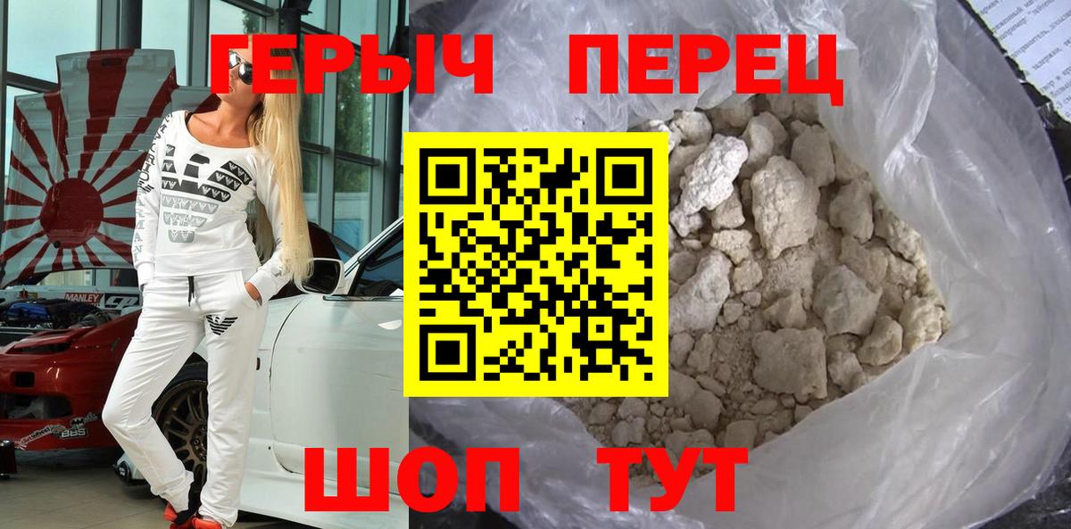 Черемхово  ГЕРОИН белый  Вход с VPN 