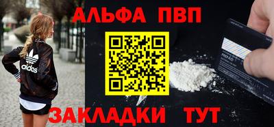 альфа пвп Конаково