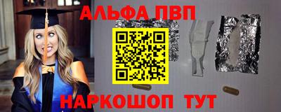 альфа пвп Конаково