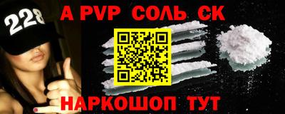 альфа пвп Конаково