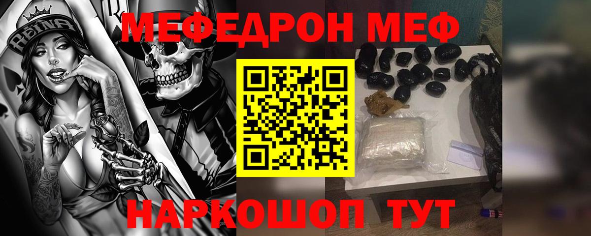 Меф мяу мяу кристаллы Черемхово