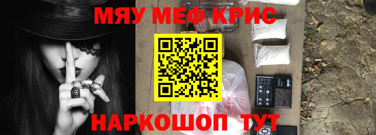 МЕФ мяу мяу  Меф кристаллы  Вход с VPN  Мефедрон  Черемхово 