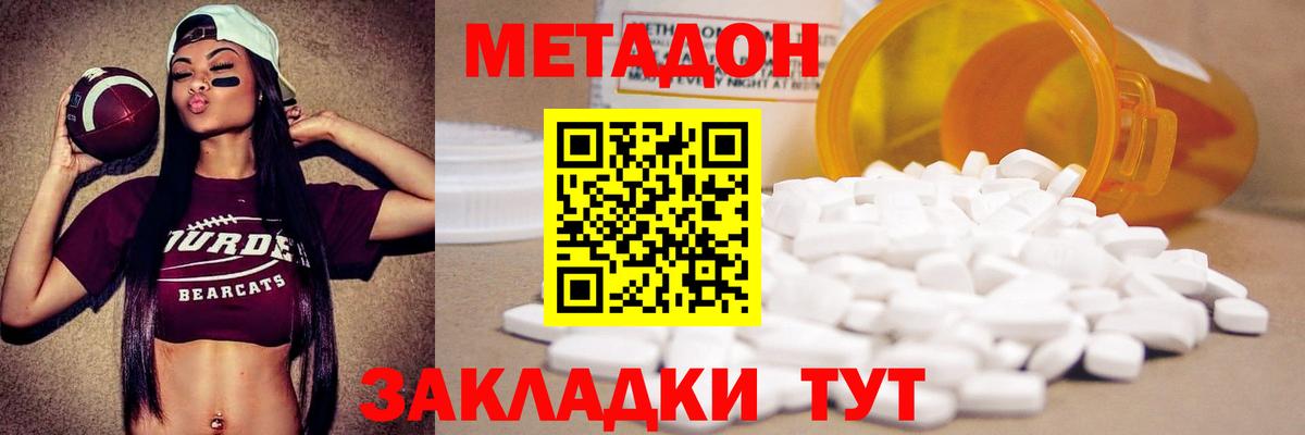 Метадон белоснежный Черемхово