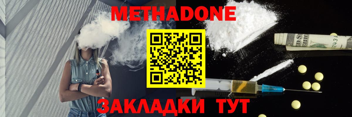 МЕТАДОН кристалл  МЕТАДОН methadone  Вход с VPN  Черемхово 