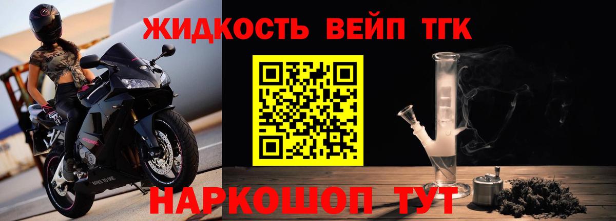 продажа наркотиков  ТГК жижа  Вход с VPN  Черемхово  ТГК вейп 